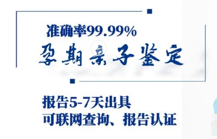 宁明县孕期亲子鉴定咨询机构中心