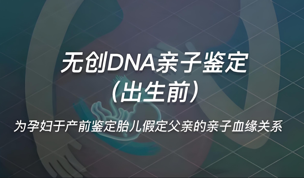 宁明县胎儿亲子鉴定